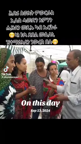 #onthisday #brgednhameduብርጌድንሓመዱ✊🏿💙 @awet ቻኩር @Abrahale Tewelde @ፋፊኖ ዕባይ ሜዐመሓዛ ዓዲ-ለጂ @Mic 🎤 free 