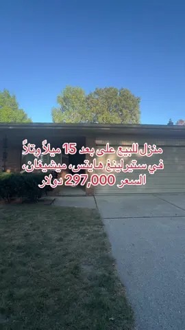 🚨 STEAL DEAL ALERT 🚨 ✨ 3 Bedrooms | 2 Full Baths | 1,577 Sq Ft 🧺 First Floor Laundry |  ❄️ Brand New AC + Furnace This gem won’t last long — move-in ready and waiting for YOU! 🏡🔥 #hotdeals🔥 #investinrealestate #rentalproperties #michiganrealestate #ranchhome 