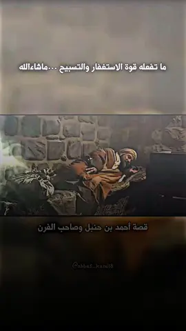 ماتفعله قوة الاستغفار والتسبيح🤲 #يارب #استغفرالله #سبحان_الله_وبحمده 