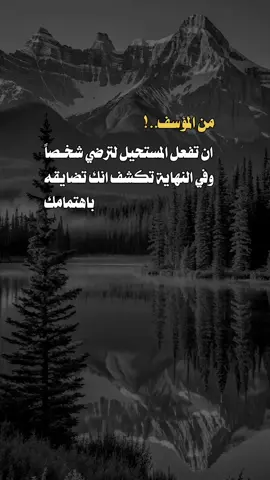 ان تفعل المستحيل لترضي #a_l313n  #عبارات #اكسبلور #اعادة_النشر🔃 