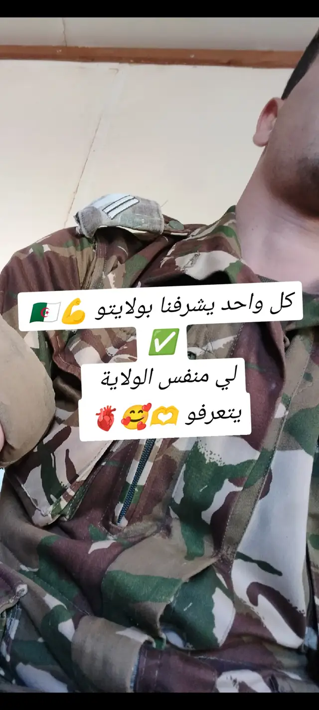 عسكري ماله حل 🤪✅ الجيش الوطني شعبي أبوني معاك كونت جديد 💪🥰🇩🇿 