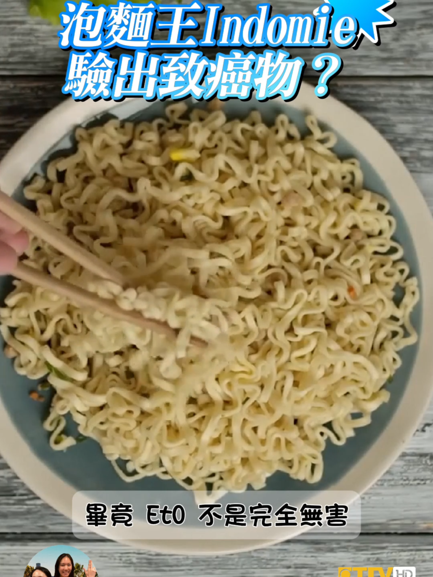 🍜「泡麵之王」Indomie 驚爆含致癌物？！真相比你想的更安心！｜機智的北美生活0916 #印尼 #泡麵 #indomie #食品安全 #環氧乙烷  #致癌物 #台灣 #美國 #吃貨 #smartlifestyle #instantnoodles #foodsafety  #EthyleneOxide #USDA #cancerrisk #taiwan #NoodleLovers