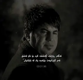 گۆران خەم فرۆش.       #ra_qzhlul #goraninzibat ♾️