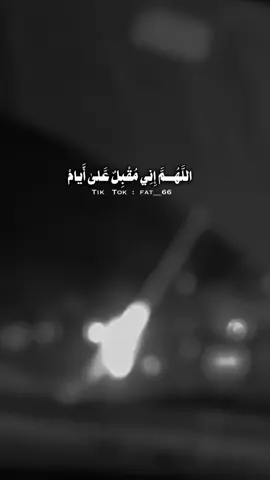 اللهم اني مقبل علي الايام #