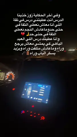 #tiktok #المشاهدة#live #✋ #💔 وفي آخر الحكاية زوز خذينا درس🫷🚪🗝️💔