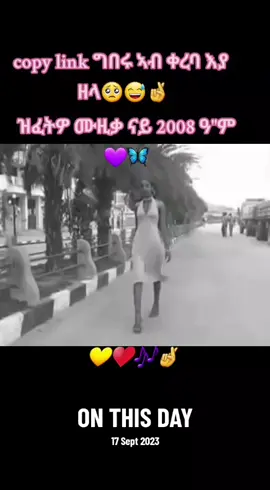 #onthisday #ፍቅር➻ብቻ🖇ፍቅር➻ብቻ❤🥀🔐 #tigraytiktok🇻🇳🇻🇳tigraytiktok #ethiopian_tik_tok🇪🇹🇪🇹🇪🇹🇪🇹 #fyppppppppppppppppppppppp 