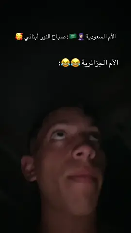 ربي يحفظ جميع الأمهات🥰🥰 #fyp #الشعب_الصيني_ماله_حل😂😂 #ضحك #rire #funnytiktok 