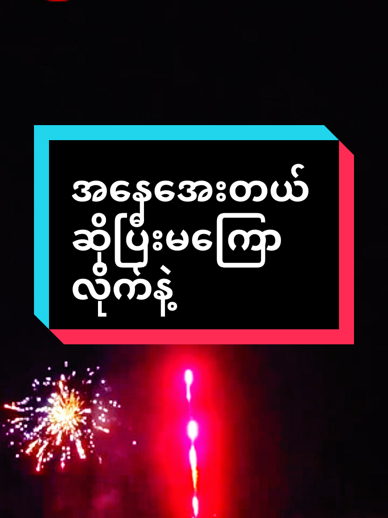 #အနေအေးတယ်ဆိုပြီးမကြောလိုက်နဲ့ #အတွေးအခေါ်စာစုများ #မူရင်းရေးသားသူအားလေးစားစွာ credit ပေးပါတယ် #naing oo.008#fypシ゚ 
