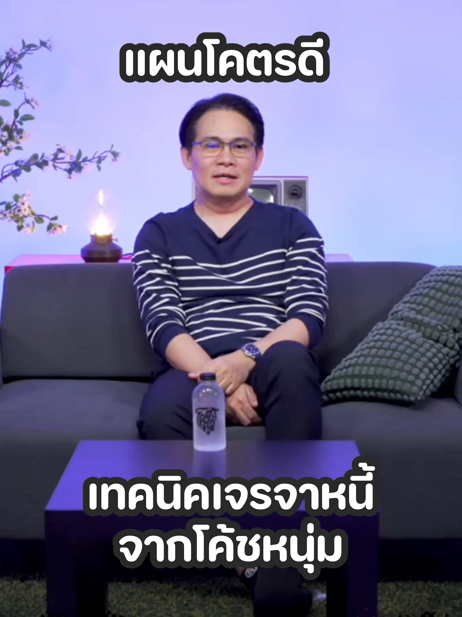 ไอเดียนี้ดี 5555 #โค้ชหนุ่ม