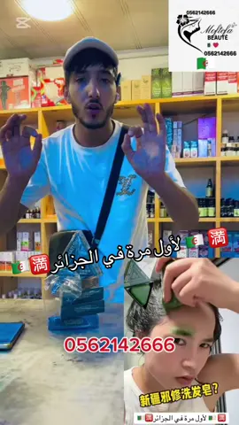 ##Mostefa # #Mostefa Mostefa Beauty㊗️㊙️لأول مرة في الجزائر 🇩🇿صابون لمعجزة ㊗️㊙️  معلومات عن المنتج:0562142666الاسم: قالب شامبو عشبي 