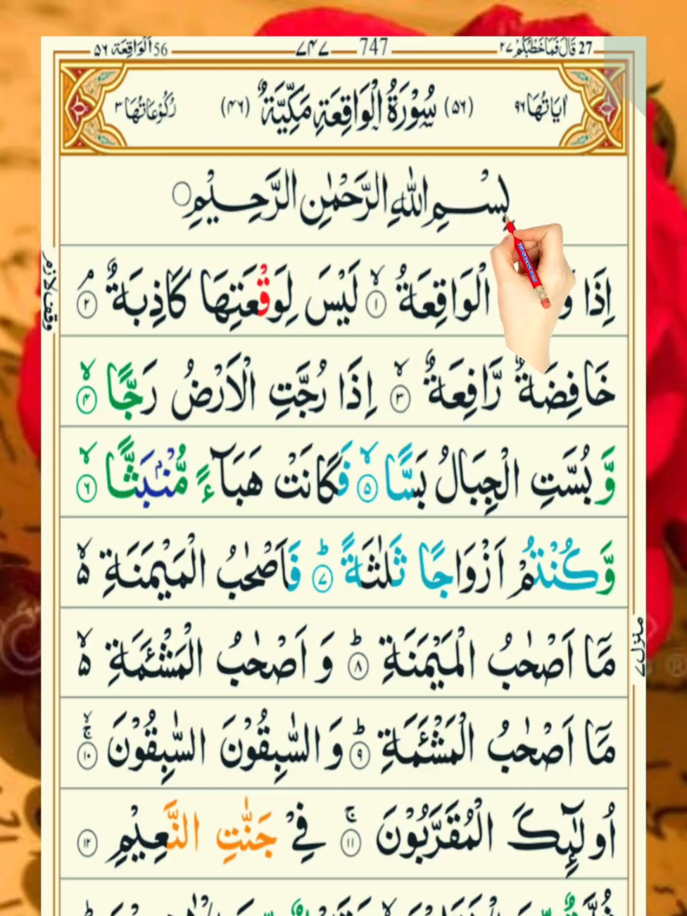 📖 Surah Al-Waqi’ah | Complete Beautiful Recitation Surah Al-Waqi’ah (The Event) is one of the most powerful chapters of the Holy Qur’an. It reminds us of the Day of Judgment, the rewards of Paradise, and the importance of faith. Listening to this Surah daily is said to bring peace to the heart and blessings to one’s life. ✨ Take a moment to listen, reflect, and share this beautiful recitation with your loved ones. 🌙 Let the words of Allah bring light, mercy, and guidance to your heart. #SurahAlWaqiah #QuranRecitation #IslamicReminder #PeaceAndBlessings #DailyQuran 
