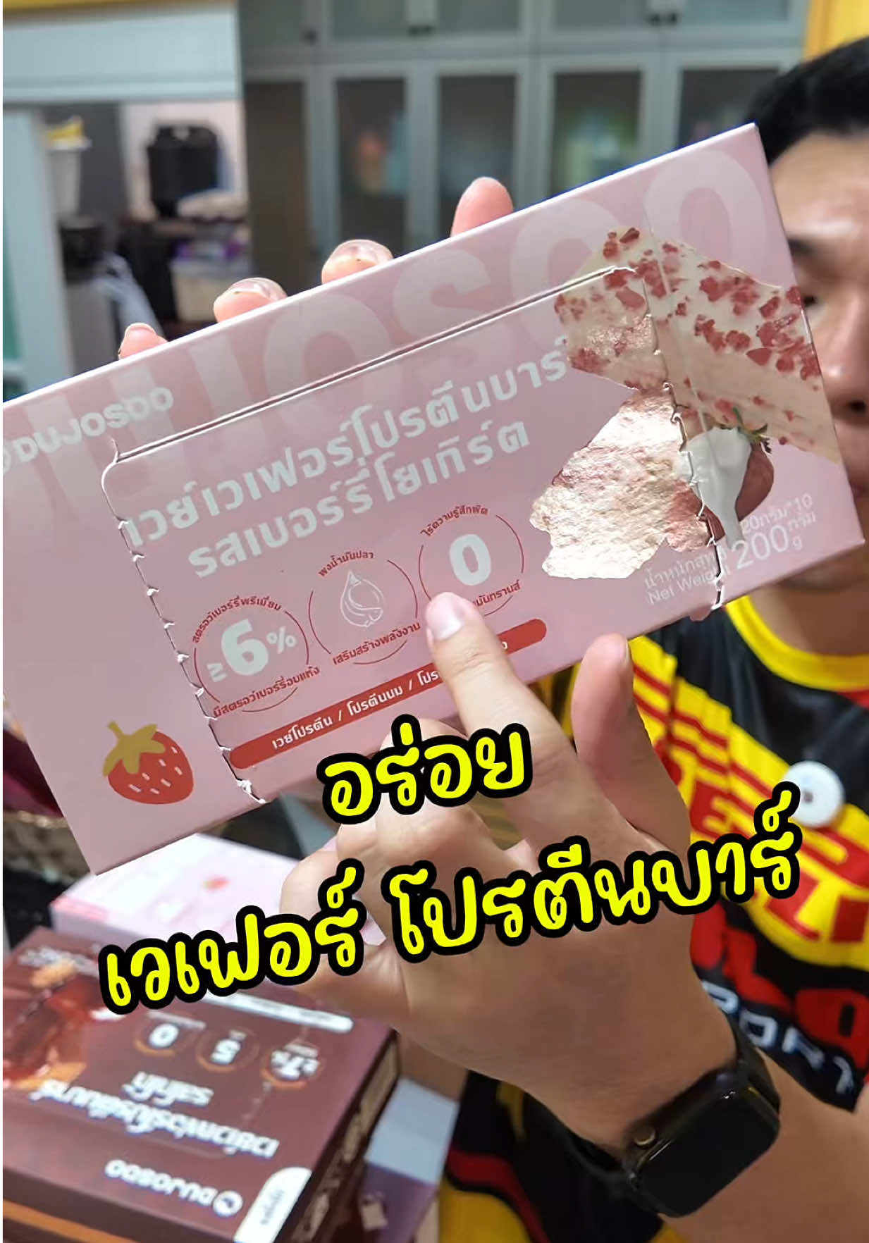 อร่อยไม่กลัวอ้วน เวเฟอร์โปรตีนบาร์ ทั้งสตรอว์เบอร์รี่โยเกิร์ต หอมละมุน และโกโก้เข้มเต็มคำ #เวเฟอร์ #เวเฟอร์ช็อกโกแลต #โปรตีนบาร์ #สินค้าดังปังชัวร์ #tiktokshopmallบอกต่อ  