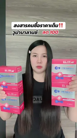 #วูม่าบาลานซ์ #ตกขาว #ตกขาวมีกลิ่น #โพรไบโอติก 
