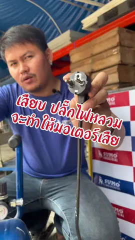 ปั้มโรตารี่ 50 ลิตร #sumoservice #ช่าง #ซ่อม #fyp #ปั้มลมsumo