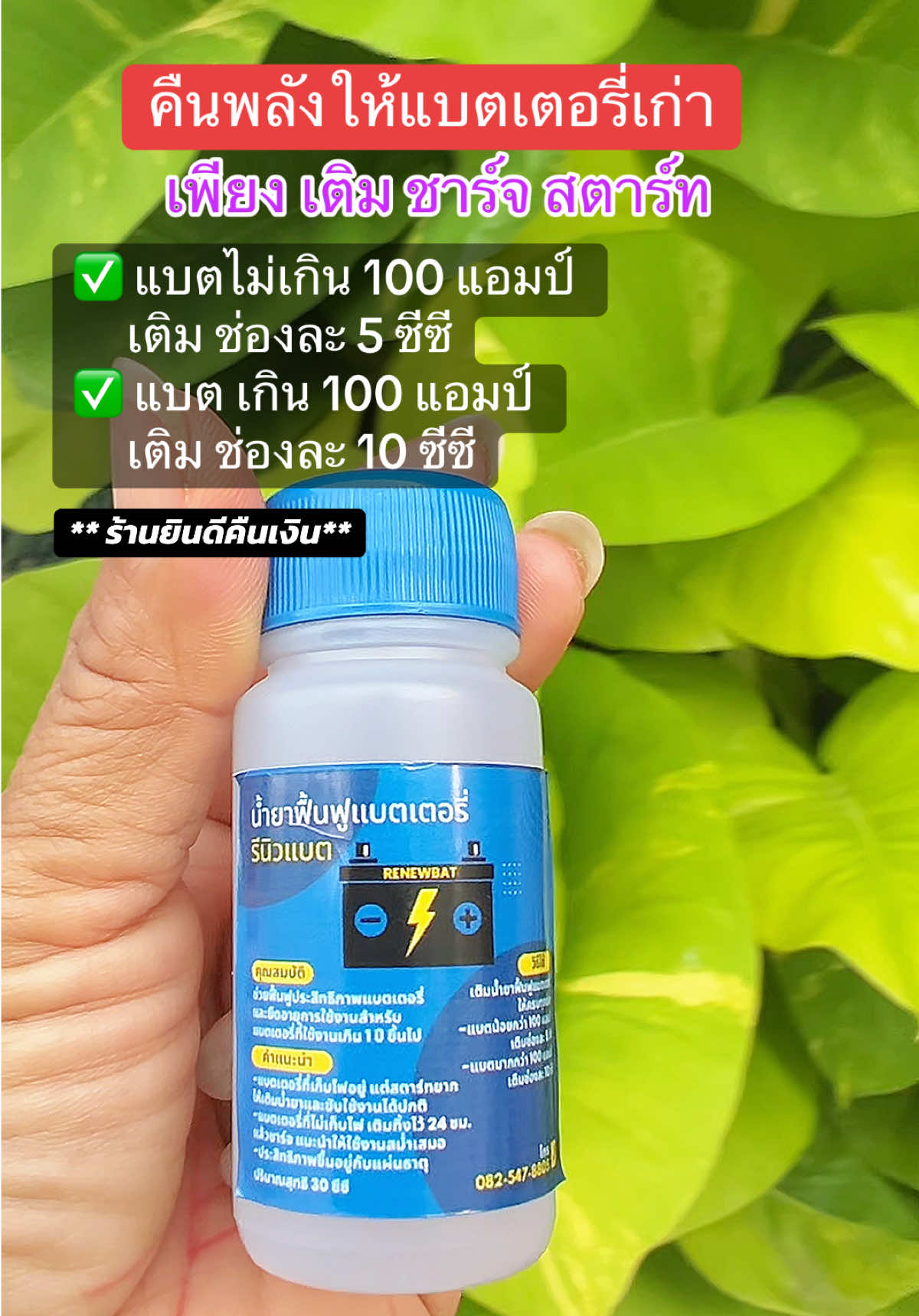 น้ำยาฟื้นฟูแบตเตอรี่#น้ำยาฟื้นฟูแบตเตอรี่ #ฟื้นฟูแบตเตอรี่รถยนต์ #ป้ายยาgadget #TikTokสายช่าง 