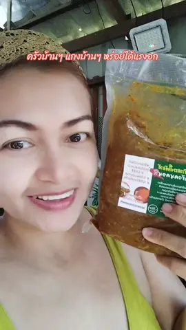 อร่อยบอกต่อ #พริกแกงใต้ #เครื่องแกงใต้ #แกงใต้ #แม่โจ้พิมพ์ลพัสของกินของใช้ #ilovetiktok 
