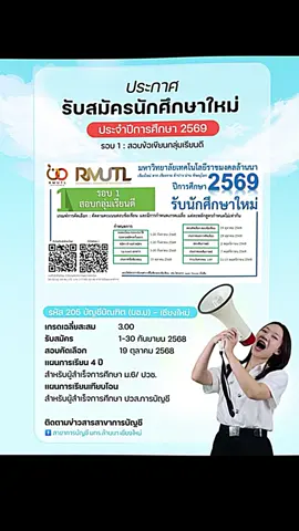 🖥️ รหัส 205 บัญชีบัณฑิต (บช.บ) - เชียงใหม่  📝เกรดเฉลี่ยสะสม 3.00  📌 รับสมัคร 1-30 กันยายน 2568 📑 📒 สอบคัดเลือก 19 ตุลาคม 2568 📒 🔛แผนการเรียน 4 ปี สำหรับผู้สำเร็จการศึกษา ม.6/ ปวช. 🔛แผนการเรียนเทียบโอน สำหรับผู้สำเร็จการศึกษา ปวส.การบัญชี #บัญชีเทคโนตีนดอย #BALA #RMUTL