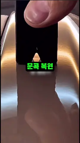 ✅  프로필 구매링크 **[92번]**에서 확인 가능합니다. ⚡ 팔로우 → 꿀템 도착 알림 문구 차 문콕이나 덴트 생기면 속 뒤집히죠?🚗💥 이제 비싼 공업사 안 가도 집에서 바로 복원 가능합니다! ✔️ 전기 흡착 방식으로 깔끔하게 덴트 복원 ✔️ 문콕·작은 찌그러짐 간단 해결 ✔️ 차체 도장 손상 없이 안전하게 사용 ✔️ 공업사 수리비 절약하는 가성비 아이템 이제 내 차 흠집, 내가 직접 관리해보쇼잉✨ #문콕복원기 #덴트복원기 #자동차관리템 #차량DIY #생활꿀템 