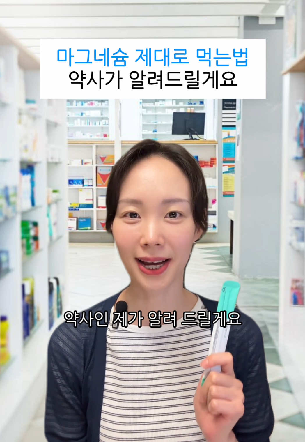 흡수율 높은 액상 유기 마그네슘 제대로 먹는법 알려드려요🫶 #프로필링크 #공동구매