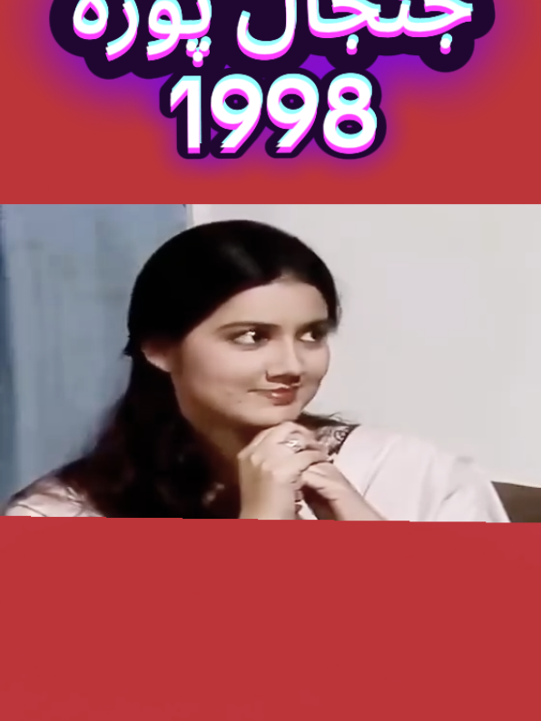 جنجال پورہ اپنے دور کا بہترین ڈرامہ  #oldisgold❤ #ptvoldmemories💔🥹 #oldwasgold😢 #143 #foryou #vitage 