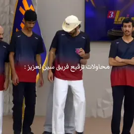 ماعاد تترقع 😭#كاريزما3 #اكسبلورexplore #explore #fyp #foryou 