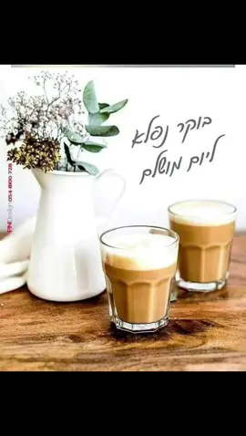 אחלה בוקר רביעי נפלא ובשורות טובות לכולם חברים יקרים שלי ❤️