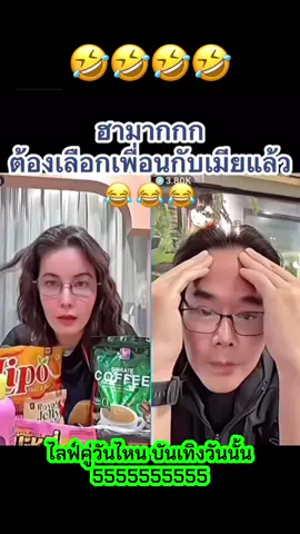 เมื่อต้องเลือก 555555 ขำพี่เป็กมาก🤣🤣🤣 #เป็กสัณณ์ชัย #ธัญญ่าธัญญาเรศ #บะหมี่มาเฟีย #ตลก #ไลฟ์สด 