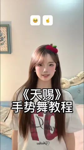 快叫好朋友一起学超简单～#简单手势舞 #可爱手势舞 #一学就会 #dou上热门 