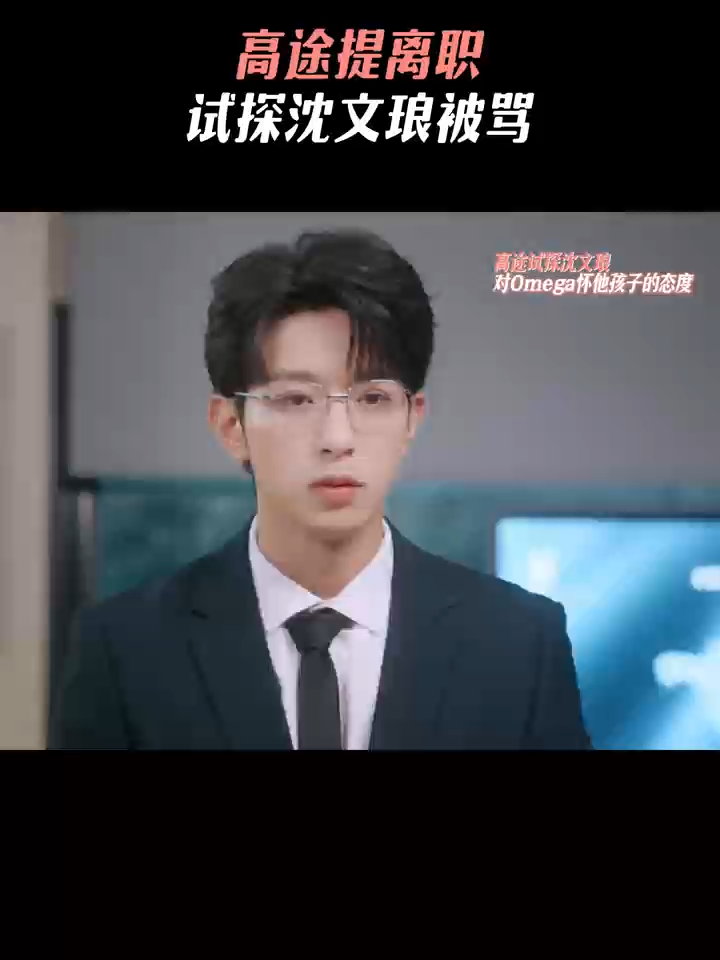 垂涎ABO Desire|如果有個Omega懷了您的孩子怎麼辦？ #ABODesire #DesireTheSeries What if an Omega is pregnant with your child? 每周六晚8點，全球同步更新上線🌏 Every Saturday at 8 PM(Beijing Time) - New Episode Updates Worldwide🌏 #垂涎 #ABODesire #abodesire #desiretheseries #desire #Desire #nongjian #omegaverse #bl #abo #ABO #boyslove #drama #dramaseries