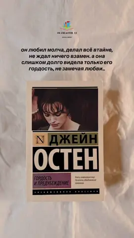 💌 «Гордость и предубеждение» — история о гордости, обидах и любви, которую невозможно скрыть. Он молчал, но любил. Она видела лишь холодность и слишком поздно заметила, что за ней скрывалась нежность… 📖 Это роман, который заставляет сердце замирать и верить, что настоящие чувства сильнее любых преград. 📍Приобретайте эту и другие трогательные истории в книжном магазине «Олами китоб». #книги #гордость #предупреждение #гордостьипредубеждение #books #чтение #prideandprejudice #дарсиэлизабет