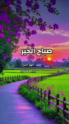 #صباحكم_معطر_بذكر_الله🕊️🌿💚 #صباح_الخير 