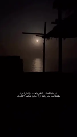 😔#fyp #هواجيس #اكسبلورexplore 