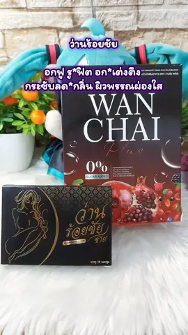 #ว่านร้อยชัย #ว่านร้อยชัยชาย #รีวิวของใช้ดีบอกต่อ #แนะนําอาหารเสริม #รีวิวของดีบอกต่อ 