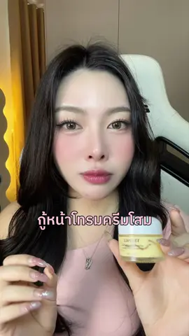 #ป้ายยาบิวตี้#ป้ายยาเฮลตี้