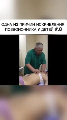 ОДНА ИЗ ПРИЧИН ИСКРИВЛЕНИЯ ПОЗВОНОЧНИКА У ДЕТЕЙ #ИскривлениеПозвоночника #ЗдоровьеДетей #СоветыРодителям #fyp #рекомендации
