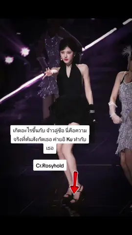 #เทรนด์วันนี้ เกิดอะไรขึ้นกับ จ้าวลู่ซือ? นี่คือความจริงที่ต้นสังกัดของเธอ ค่ายหัวKU ทำกับเธอ จะอัปเดตกระทู้นี้เมื่อมีข้อมูลใหม่ ขอบคุณข้อมูล©️ Rosyhold  สรุปสิ่งที่KUเอเจนซี่ของลู่ซือทำกับเธอ: สิ่งที่เกิดขึ้นจริงกับลู่ซือระหว่างการถ่ายทำ Almost Lover แฟนคลับ (เช่น Her, Sweetheart, Forever ฯลฯ) ต่างติดตามลู่ซือขณะที่เธออยู่กับทีมถ่ายทำ Almost Lover ที่หางโจว พวกเขารู้ว่าเธอป่วยและต้องเข้าโรงพยาบาล แต่ไม่รู้ว่าเป็นเพราะอะไรหรือร้ายแรงแค่ไหน Rosy Fanclub และคนอื่นๆ คอยติดตามความคืบหน้าอยู่ทุกวัน แต่สตูดิโอของเธอกลับเพิกเฉย ไม่มีคำตอบ ไม่มีความโปร่งใส ตั้งแต่วันที่ 14 ธันวาคม ถึง 24 ธันวาคม ลู่ซือป่วยมานานกว่าสิบวันแล้ว และแฟนๆ ต่างถูกทิ้งไว้โดยไม่มีข้อมูลของน้องเลย 14 ธันวาคม: • ลู่ซือกำลังถ่ายทำทั้งๆ ที่ป่วย พอถึงบ่าย เธอก็เดินไม่ได้เลย ต้องให้รถเข็นช่วยพยุงตัวขึ้นและต้องใช้สายออกซิเจนที่โรงพยาบาล • ทันทีหลังจากการรักษา พวกเขาพาเธอกลับเข้าถ่ายทำจนดึกดื่น และบังคับให้เธอพูดคุยเกี่ยวกับบท ซึ่งพวกเขาก็ได้แก้ไขบทเกือบทั้งหมดแล้ว • เธอถูกทิ้งให้อยู่คนเดียว  (มีเพียงผู้ช่วยและบอดี้การ์ด) ป่วยและต้องรอรถที่ทีม Almost Lover จัดหาให้มารับเป็นเวลาหลายชั่วโมง 14-17 ธ.ค.: • พวกเขาให้เธอทำงานโดยไม่หยุดพัก ไม่สนใจอะไรทั้งสิ้น แค่ไล่ให้เธอทำตามเงิน 18 ธ.ค.: • เธอหมดสติในกองถ่ายและถูกนำตัวส่งห้องฉุกเฉินอย่างเร่งด่วน • เธอเข้าโรงพยาบาลในวันนี้ • ในที่สุดร่างกายของเธอก็ทรุดลง ณ จุดนี้ เธอไม่สามารถพูดและไม่สามารถเดินได้เลย 19 ธ.ค.: • สตูดิโอของเธอ  พวกเขาไม่สนใจ ขณะที่ลู่ซือเข้าโรงพยาบาล พวกเขาก็กำลังเก็บเงินจากแฟนๆ สำหรับตั๋วงานแฟนมีตติ้งวันที่ 5 ม.ค. จริงเหรอ? เธออยู่ในโรงพยาบาล และพวกเขากำลังรีดไถเงินจากเธอ • ที่แย่ไปกว่านั้น ตัวตลกคนหนึ่งปล่อยข่าวลือปลอมๆ ว่าเธอไปทำเล็บมา เมื่อไม่มีหลักฐาน  พวกเขาลบบัญชีของตัวเอง • คราวนี้เธอเข้าโรงพยาบาลจริงๆ  22 ธ.ค.: • ลู่ซือส่งข้อความอย่างสิ้นหวังถึง จือรุ่ย  เพื่อนของเธอ ขอร้องให้เธอ 