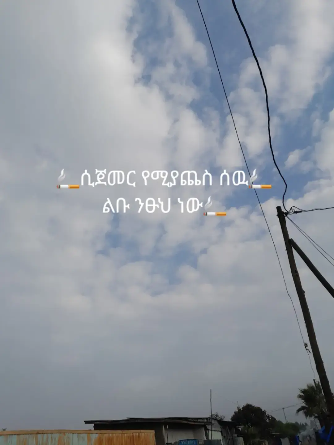 ሲጀመር...#ethiotiktokforyou #ethiotiktok #viral #video #please🙏 