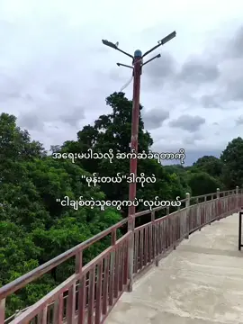 #fpyシ #foryou #fpy #ပြည်တွင်းဖြစ်ကိုအားပေးပါ #စိုးမိုးနိုင်သူလေး @🇧🇷Nay Min Hlaing🇧🇷 @TikTok 