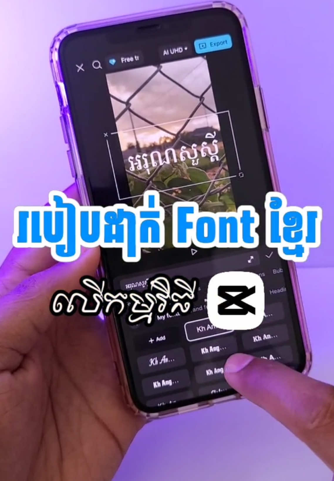 របៀបដាក់ Font ខ្មែរស្អាតៗលើ CapCut 2025 (ថ្មី) @AZ STORE KH 