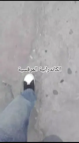الكاتدرائية#الكاتدرائية_المرقسية_بالعباسية #البابا_شنوده #الكاتدرائية