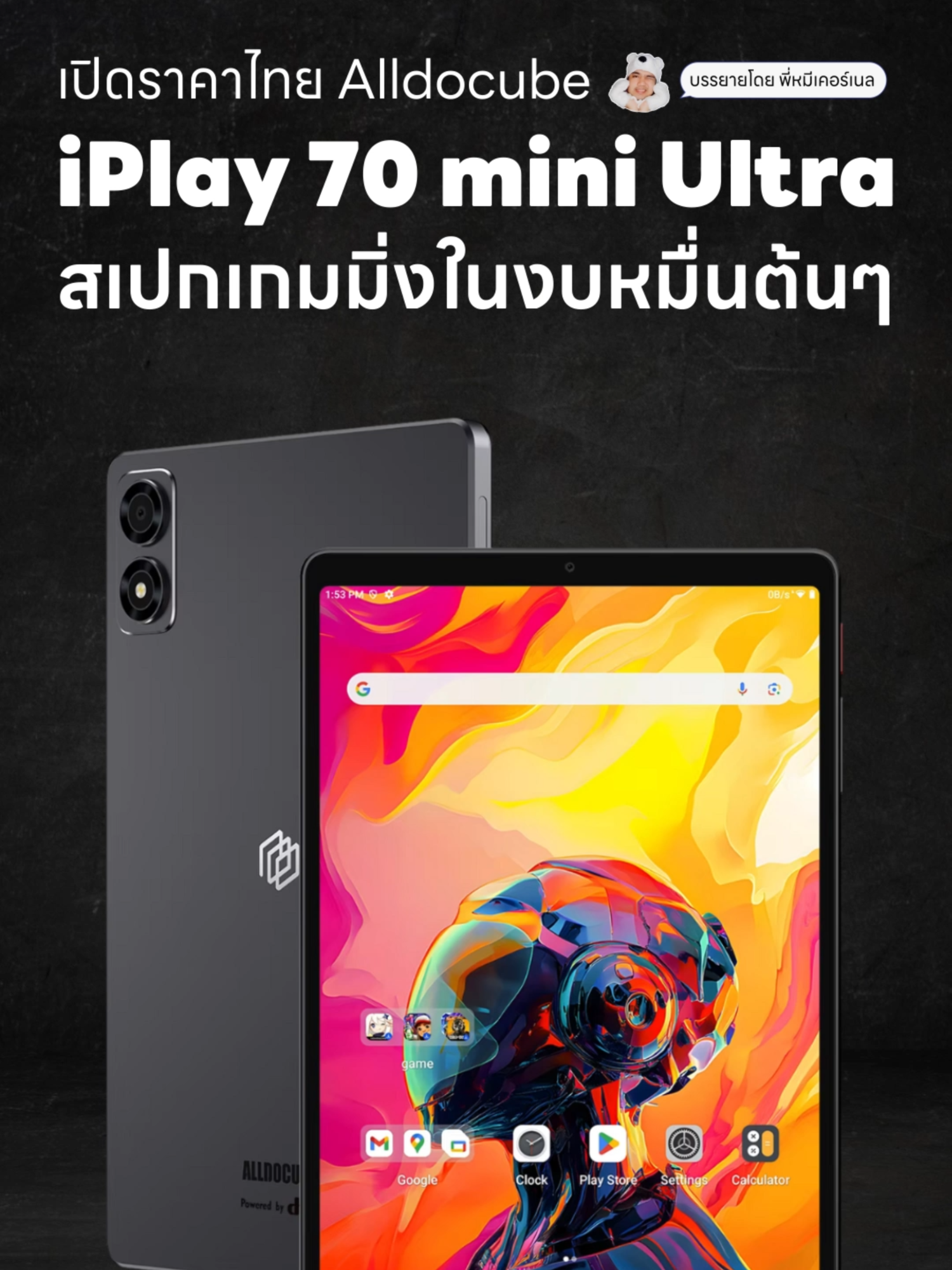 เปิดราคา Alldocube iPlay 70 mini Ultra แท็บเล็ตสายเกมมิ่งงบประหยัด สเปกจัดเต็ม #StepGeek #ไอทีรอบรู้ #เรื่องคอมรอบด้าน #รู้รอบไอที #tiktoknews #tiktokuni #ข่าวมือถือ