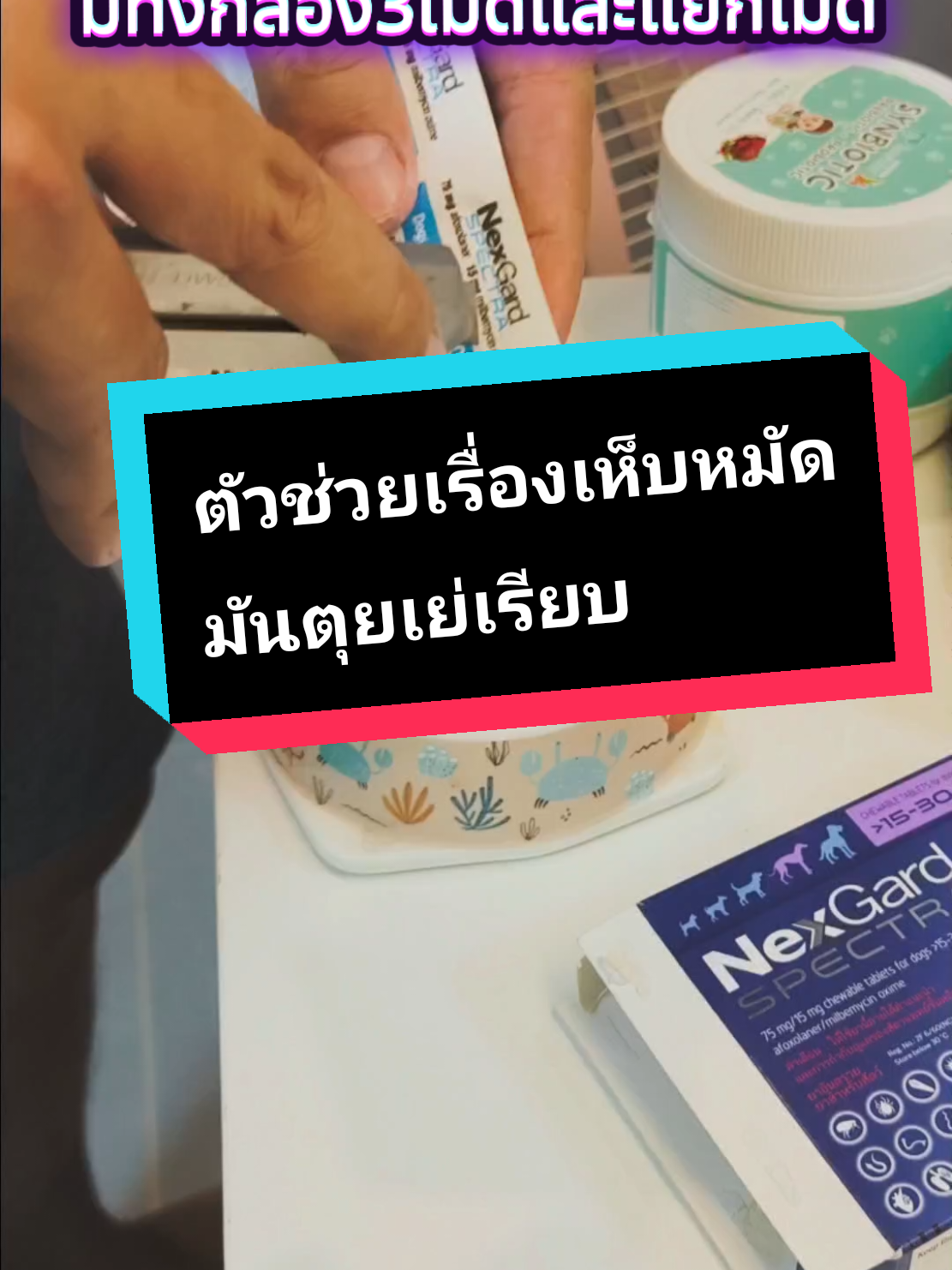 1-2เดือนก็ให้น้องกิน1ครั้ง เห็บหมัดตุยเย่เรียบ ของหมดก็รอร้านเอาของมาเติมนะ #เห็บหมัด #เห็บหมัดหมา #หมา #สุนัข #ยากําจัดเห็บและหมัด 