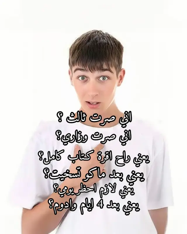 #وزاري#اني#2026#تسخيت#امتحانات