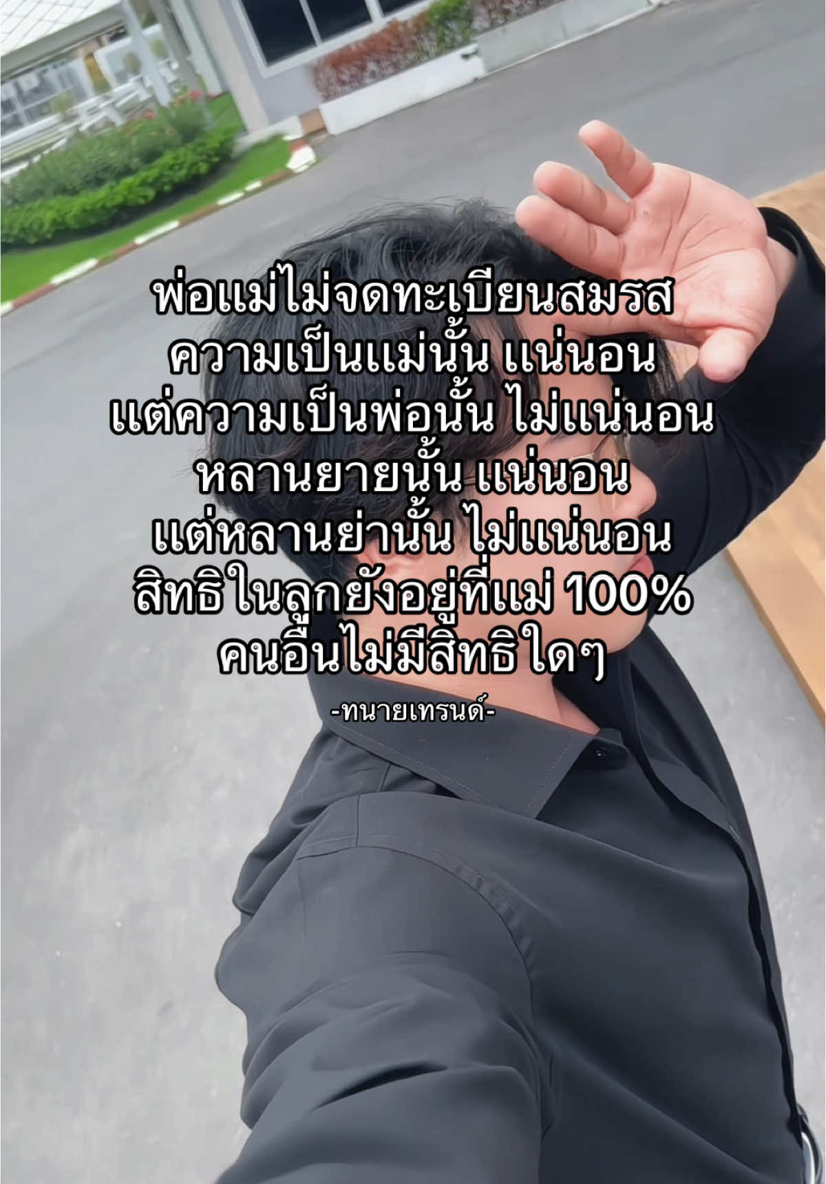 นี่คือกฎหมาย #ทนายเทรนด์ #เเม่เลี้ยงเดี่ยว #ทนายเลี้ยงเดี่ยว #ค่าเลี้ยงดูบุตร #ทนายเทรนเนอร์ #หมิ่นประมาท 