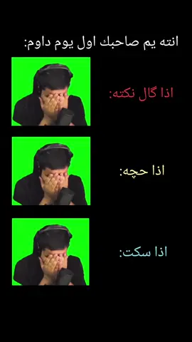 وضروري تگعد يمه😂 #ميمز #ميمز😂 #مدارس #دوام #صاحبك 