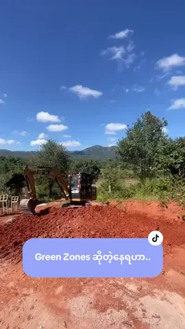 ဒီနေရာဟာ မြေကွက်ရောင်းနေတဲ့နေရာ မဟုတ်ပါဘူး ... ဒီနေရာဟာ အိပ်မက်တွေကို လက်တွေ့ဖော်ဆောင်နေတဲ့ နေရာတစ်ခုပါ 🍃💖🌟 #chill_guide #SlowLiving #green_zones #ဘဝကိုအဓိပ္ပာယ်ပြည့်ဝစွာရှင်သန်မယ် #nature @Leo Lion Lizzard @KHA @zaw min 