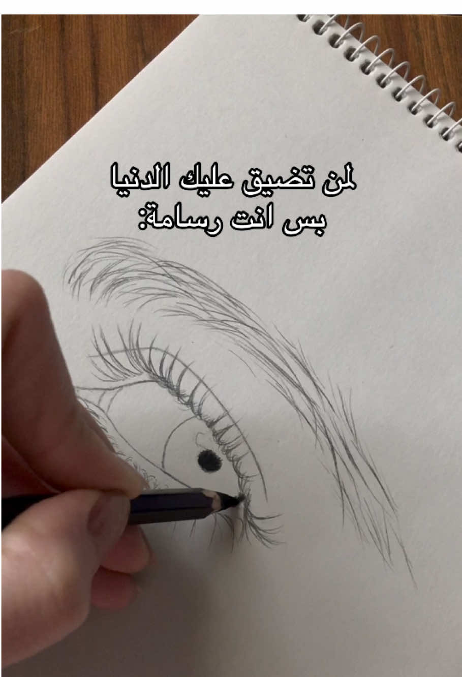 لمن تضيق عليك الدنيا بس انت رسام/ة