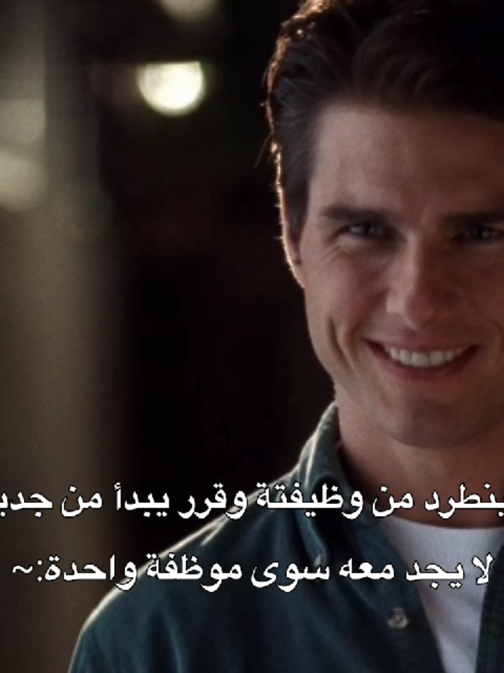 الفيلم الي لازم اتشاهدة مرتين مرة ع جمال توم ومرة تركز ع الاحداث😍 #اكسبلورexplore #fyp #viral #مالي_خلق_احط_هاشتاقات