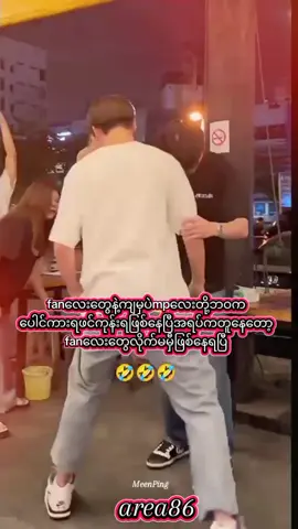 @area86🏀🌙 #meennicha8 #pingkrittanun #fypシ #ရောက်စမ်းfypပေါ် 