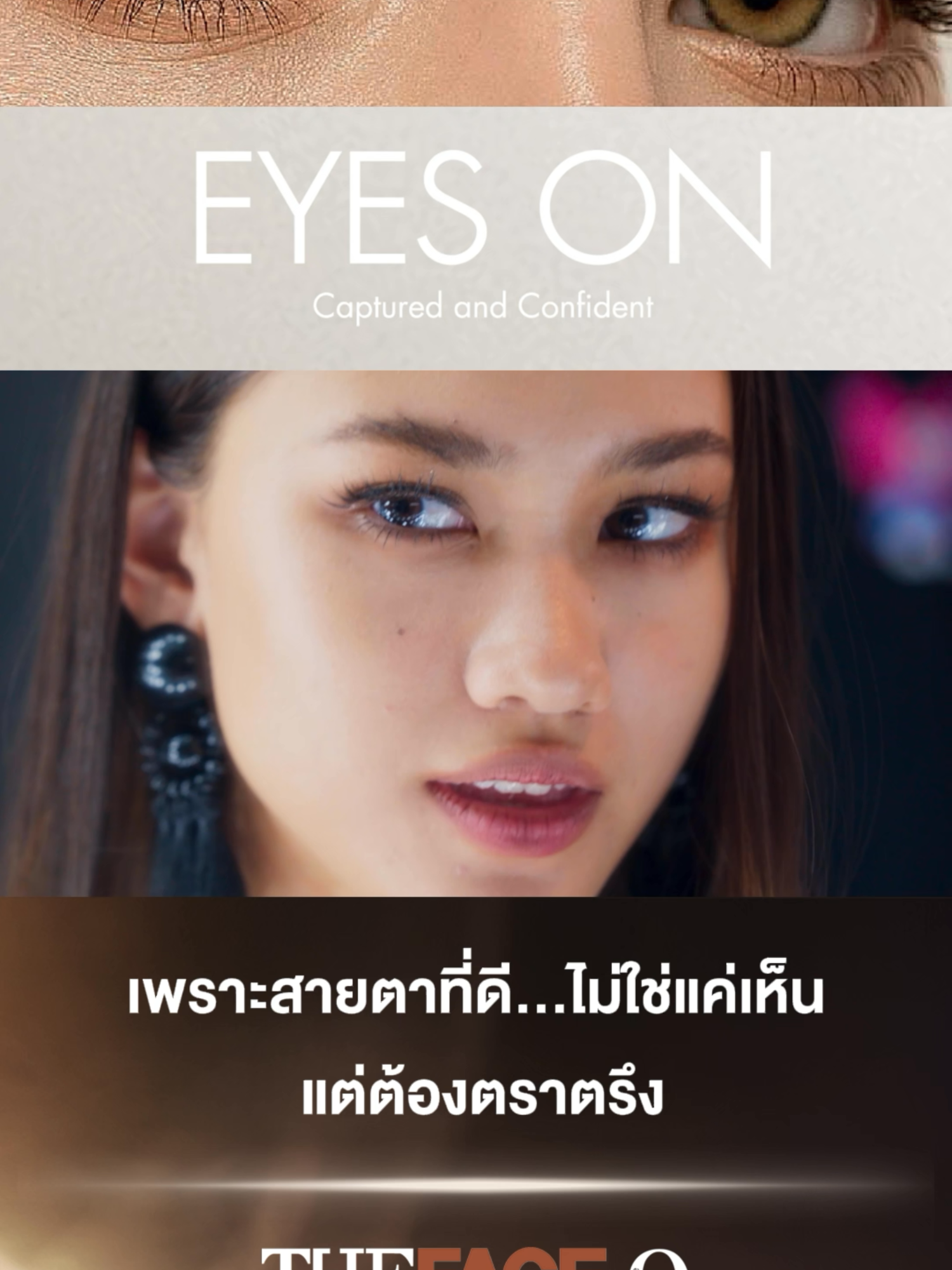 เพราะสายตาที่ดี…ไม่ใช่แค่เห็น แต่ต้องตราตรึง #EYESON #EyesOnxTheFaceThailand  #สายตาไม่ธรรมดา #กล้องต้องจับ #เดอะเฟซต้องจ้อง #TheFaceThailand6 #Kantana #TeamAnntonia #TeamMaria #TeamPancake #LoveMyJob #บันเทิงTikTok